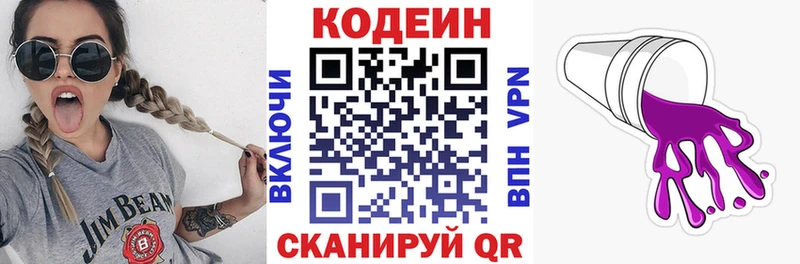 Кодеиновый сироп Lean Purple Drank  Межгорье 